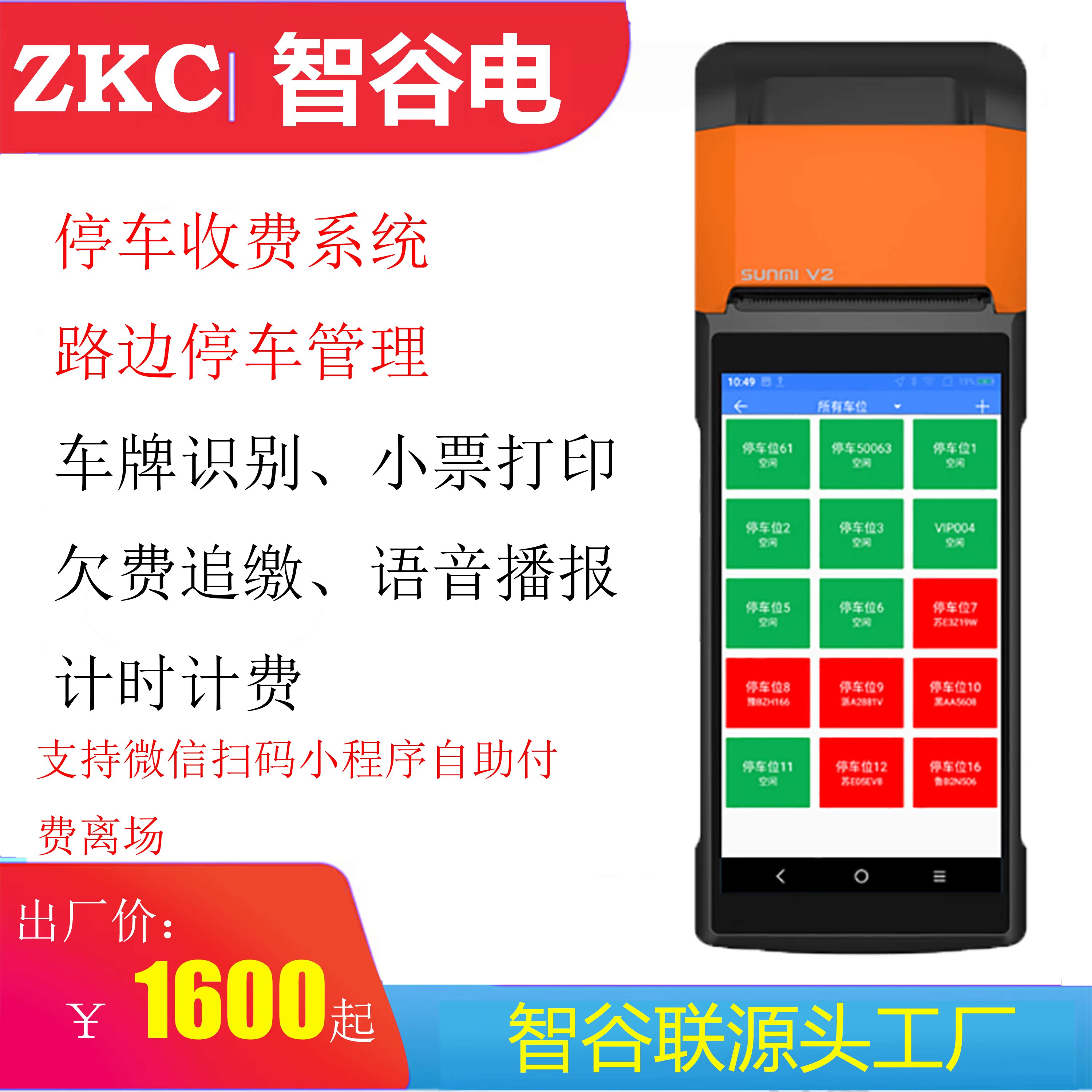 Zhigulian on-street parking fee management system background applet fee recovery WeChat Z Alipay collection