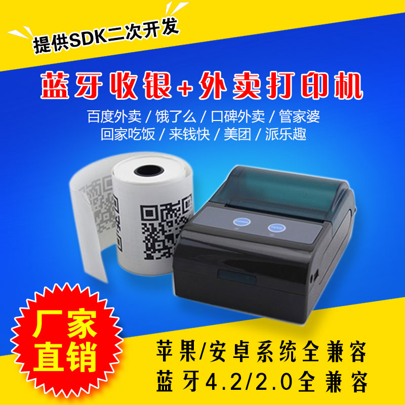 Zhi Gulian có thể sử dụng phần mềm không dây lấy ra để nhận một vé máy in mã vạch nhiệt Bluetooth để hỗ trợ phát triển thứ cấp - Thiết bị mua / quét mã vạch