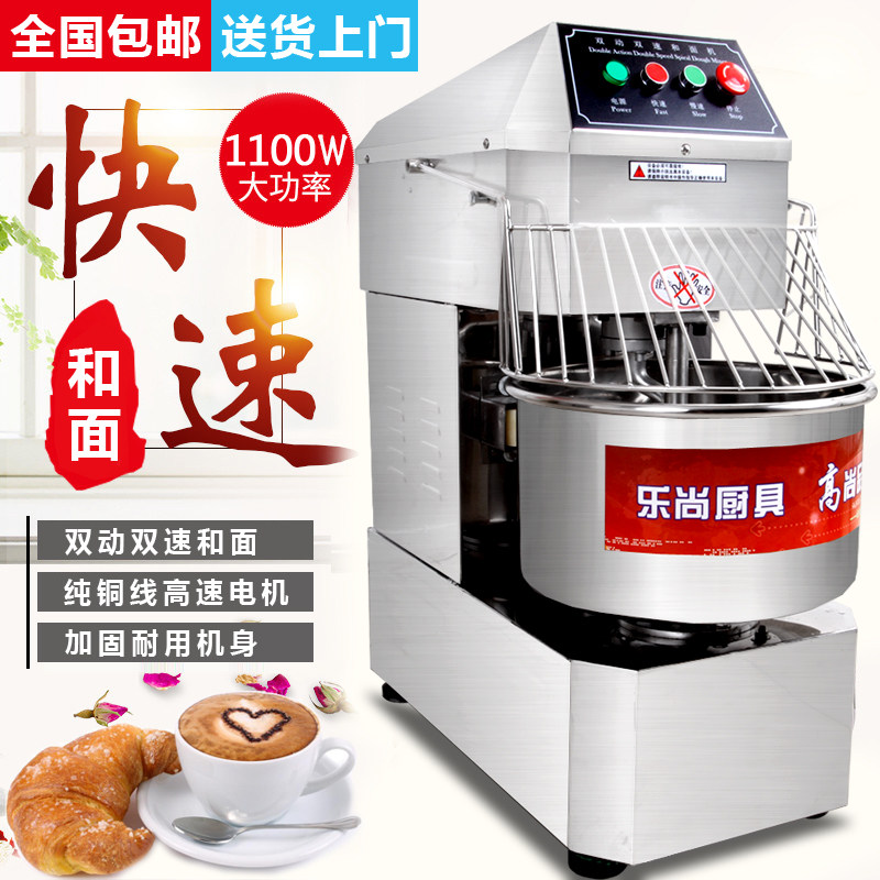 Leshang commercial dough mixer 20 liters L double-action two-speed mixer, live noodle chef machine, multi-functional dough kneading machine