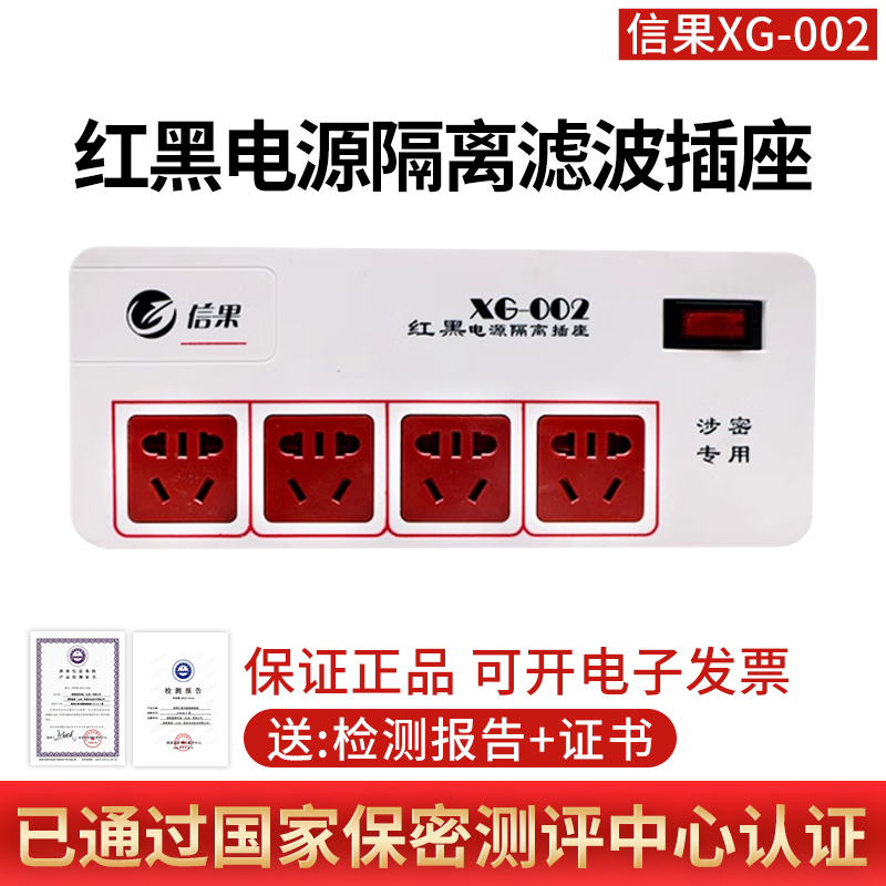 New standard letter fruit XG-002 red black power filtering isolated socket anti-electromagnetic leakage socket-Taobao