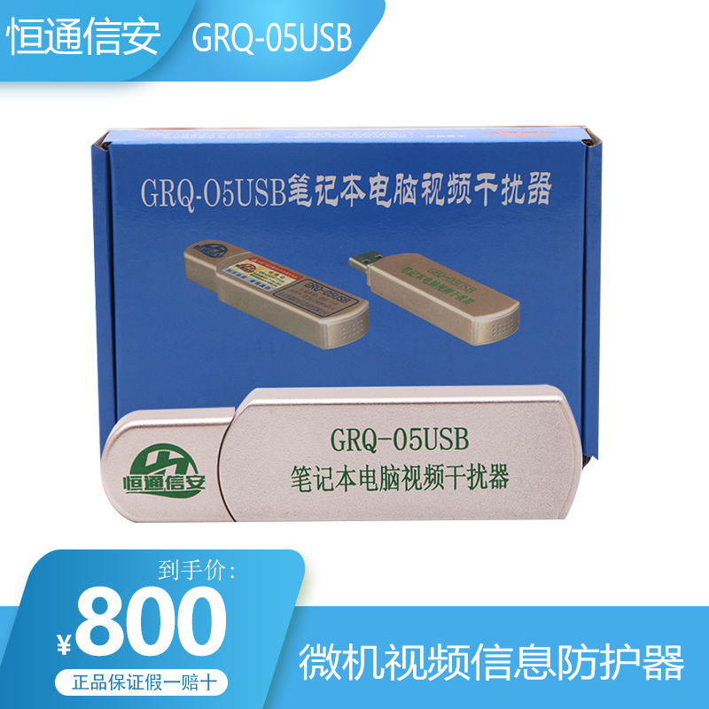 GRQ05USB computer jammer microcomputer video information protection system computer magnetic wave anti-leakage confidentiality certification