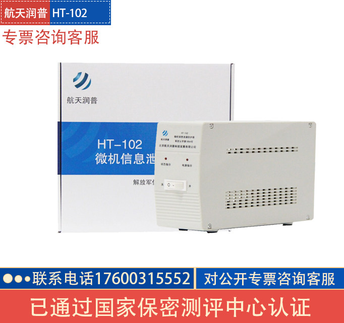 Aerospace Runpu HT-102 computer video information protection system computer jammer computer information leakage