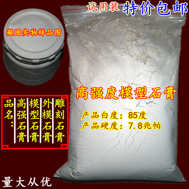 Gray white gypsum powder super hard special mold rubber model scene cool plaster props gypsum powder outer mold plaster