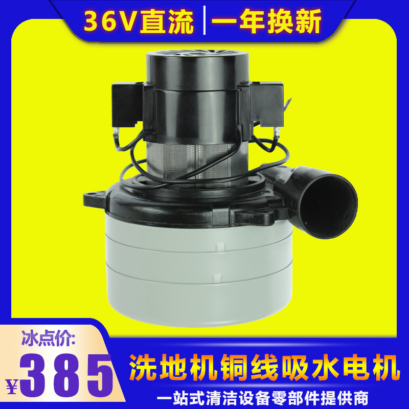 (36V three-layer bypass) Jiechi driving floor scrubber BA850BT water absorption motor BA900 water absorption motor
