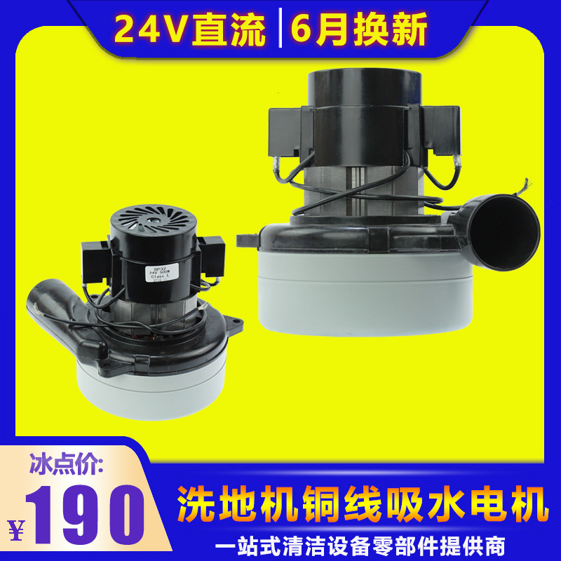 (quality warranty June) JieChi washing ground machine suction motor BA530 430 BA680 BA690 suction motor