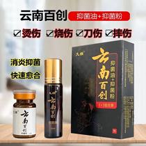 Yunnan powder anti-inflammatory wound fast healing white ointment for external use of raw muscular scar repair breaking skin bleeding to root special effects