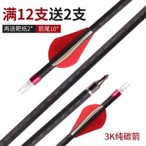 Arrow branch pure carbon Arrow 3K reinforced carbon fiber true carbon cloth Rod non-painted winding composite reflexed Bow Arrow archery shooting accuracy