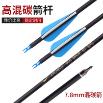 Bow and Arrow Carbon Arrow Archery Equipment Mixed Carbon Arrow Shooting Practice Arrow Support Adjustable Arrow Reverse Bow Accessories