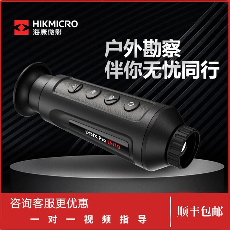 Haikang Weiying LH19 infrared thermal imaging night vision device handheld outdoor thermal sensing imaging infrared telescope
