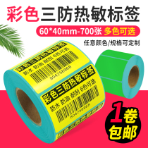 Food sample label paper color label paper single row 60*40*700 Three-proof thermal self-adhesive bar code sticker multi-color can be customized school kindergarten canteen hotel restaurant