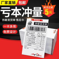 Thermal delivery note printing paper e-commerce Taobao shopping list delivery list delivery single thermal paper sales list printing paper after-sales service card sales details purchase shipping list single paper