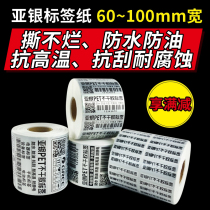 Jayron Aegin pet waterproof label paper 60 25 30 40 50 70 80 90 100 silver self-adhesive barcode sticker dumb printing paper electrical equipment for more