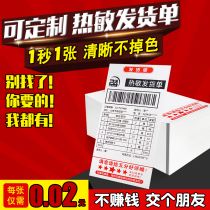 Thermal invoice 106*178 printing paper e-commerce warehouse delivery delivery note Black Label positioning shopping list after-sales card Taobao sales list printing paper customized delivery form