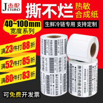 Jay Lun thermal synthetic self-adhesive label paper 40 50~100 waterproof tearable self-adhesive thermal paper foam resistant agricultural products fresh cold chain barcode sticker low temperature labeling blank sticker