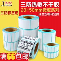 Three-proof heat-sensitive self-adhesive 10*20 15 25 30 35 32 40 50 60 70 Printing barcode label paper supermarket electronic scale paper self-adhesive label paper milk tea