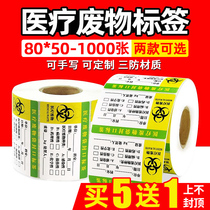 Medical hazardous waste label sticker medical warning label garbage bag sealing label medical hazardous warning label waste bag sealing sticker marking printing