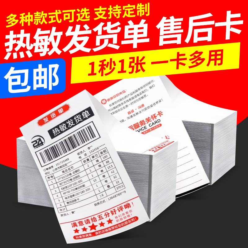 Thermal shipping single printing paper Form 106x203mm Taobao Electric commercial express matching list Thermal sensitive paper shopping after sale Bill Goods Sale List Printing Paper black mark Positioning hot sensitive paper-Taoba
