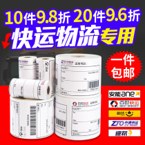 Aneng Express thermal paper 75*90*500 sheets of three anti-thermal self-adhesive blank Zhongtong Yun Da Youspeed one meter Tick Debang Best label paper single logistics express surface single printing paper