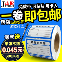 Jay product biao jia qian thermal adhesive shelf label 60*40mm S thermal paper price tag supermarket drugstore biao jia qian shelves commodity prices label printing stickers