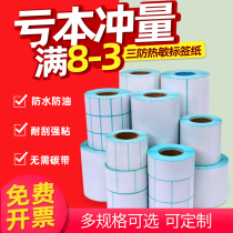 Three-proof thermal label paper 80*60 20 30 50 70 80 90 100x100 sticker tag barcode printing paper e-mail color waterproof scale paper sticker Super