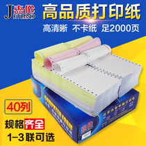 Jay Lun needle computer printing paper 40 column 120mm one-piece two-way printing paper multi-equal voucher printing paper Joint List invoice list pinhole 2-way printer paper delivery note