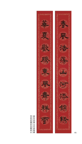 Подлинные куплеты Праздника Весны, написанные официальным шрифтом в течение Нового года, исправленное издание, под редакцией Ван Инке, Издательство Henan Fine Arts, куплеты с официальным сценарием, сборник произведений, семь слов официальным шрифтом, горизонтальный пакет, весенние куплеты со словом «Фу», полноцветные печатные куплеты