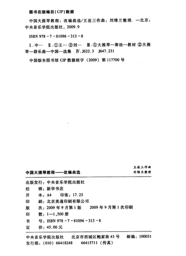 Учебное пособие по игре на подлинной китайской виолончели, адаптированный выбор музыки, Издательство People's Music, экзамен по игре на виолончели, коллекция этюдов, партитура, базовый учебник для начинающих.