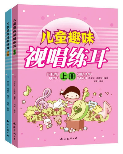 Настоящая книга, детское развлечение для пения и тренировки слуха, набор верхней и нижней громкости, детская музыкально-просветительская книга, учебник музыки для начальной школы, базовые учебные материалы по теории музыки для персонала, введение в теорию музыки для детей раннего возраста, пение, издательство Nanhai