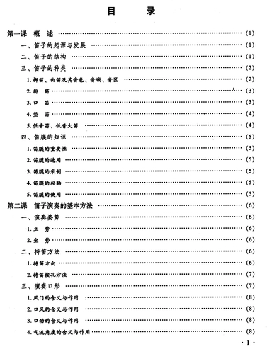 Подлинная система навыков флейты.