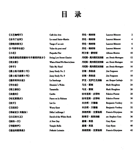 Изучение игры на гитаре у Ян Сюэфэя (уровень от начального до среднего). Оригинальная версия, импортированная из Шанхайского музыкального издательства, подборка партитур для игры на гитаре для классических поп-песен, партитуры для практики игры на гитаре и базовые уроки игры на гитаре для начинающих.