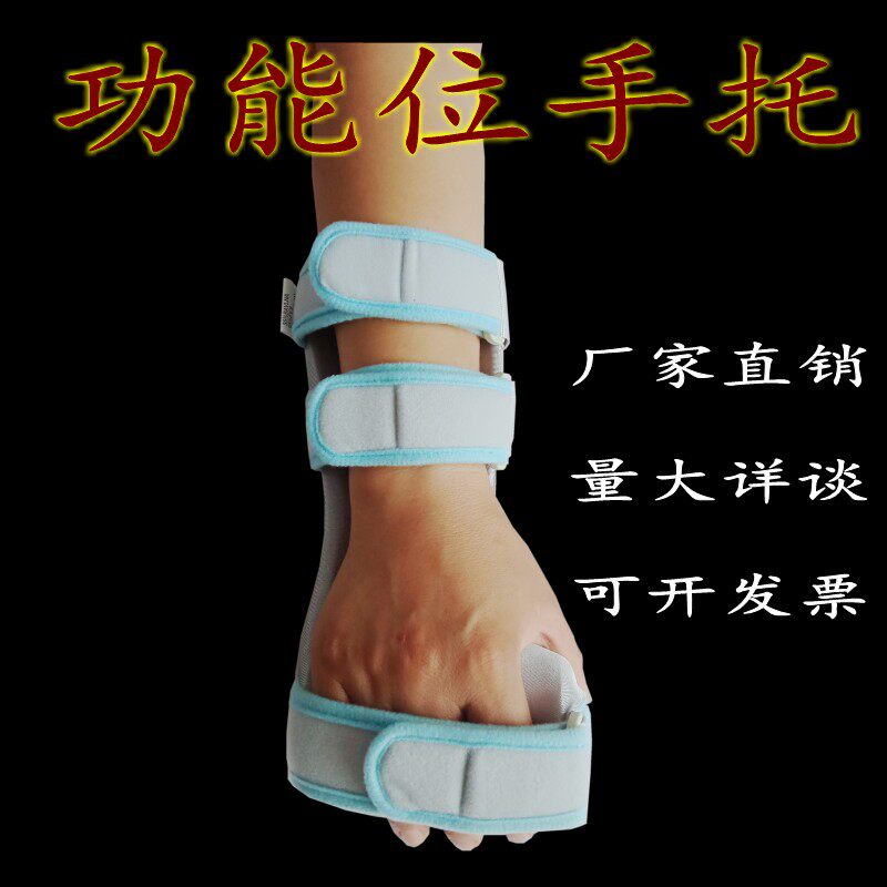 医用手托功能位手托板手部手腕扭伤固定支具前臂腕关节矫形器护具