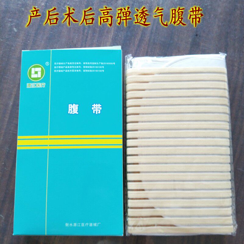 源江医疗/术后腹带/腰部、腹部术后恢复/塑腰 收腹 保持体形
