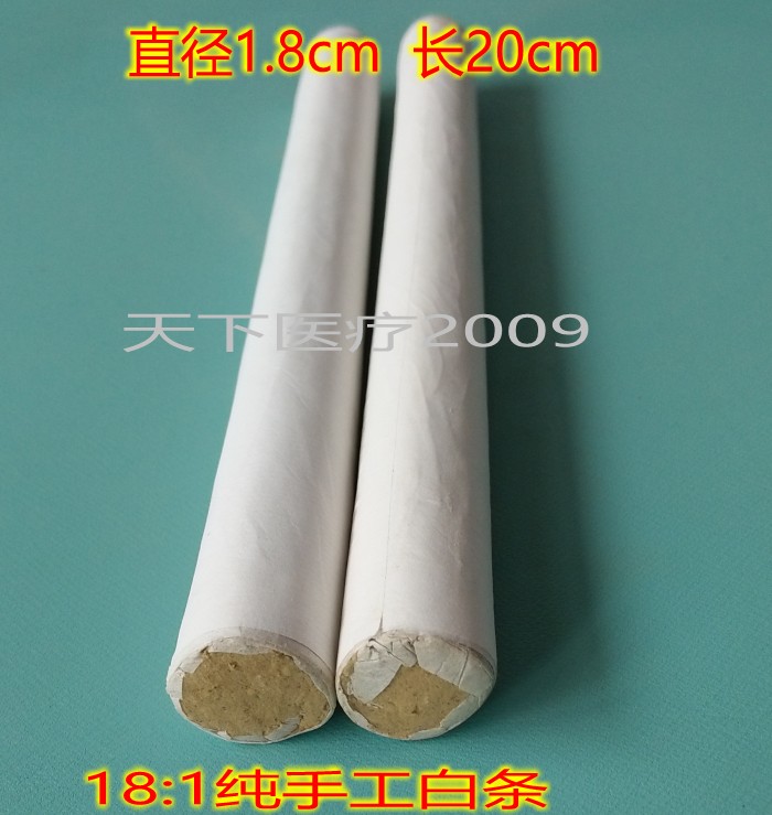 1.8cm直径手工艾灸条 艾灸上品 纯手工艾条 18：1五年陈艾绒
