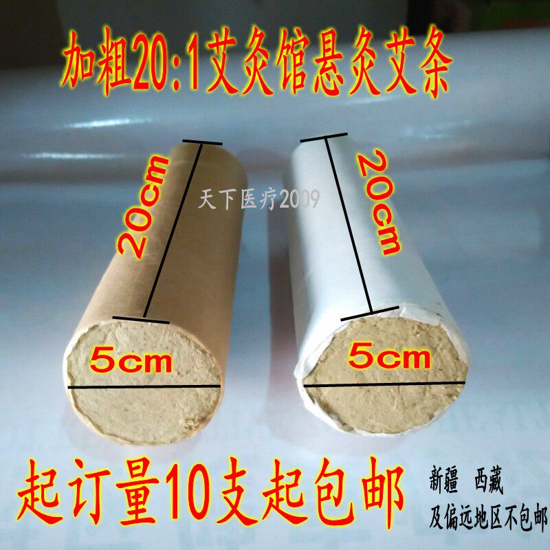 艾灸馆 50mm五年陈悬灸条5CM大艾条20:1手工粗艾条
