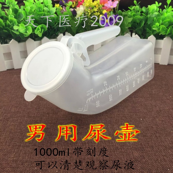 男用卧床尿壶接尿器1000ml塑料夜壶透明带盖男孩小便器老人尿壶