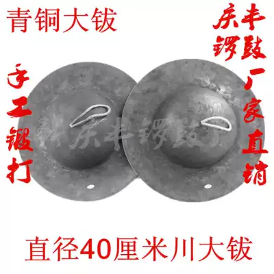 40cm black cymbals bronze cymbals 7kg grass cymbals Chuan cymbals gongs and drums cymbals cymbals cymbals cymbals cymbals cymbals cymbals cymbals cymbals