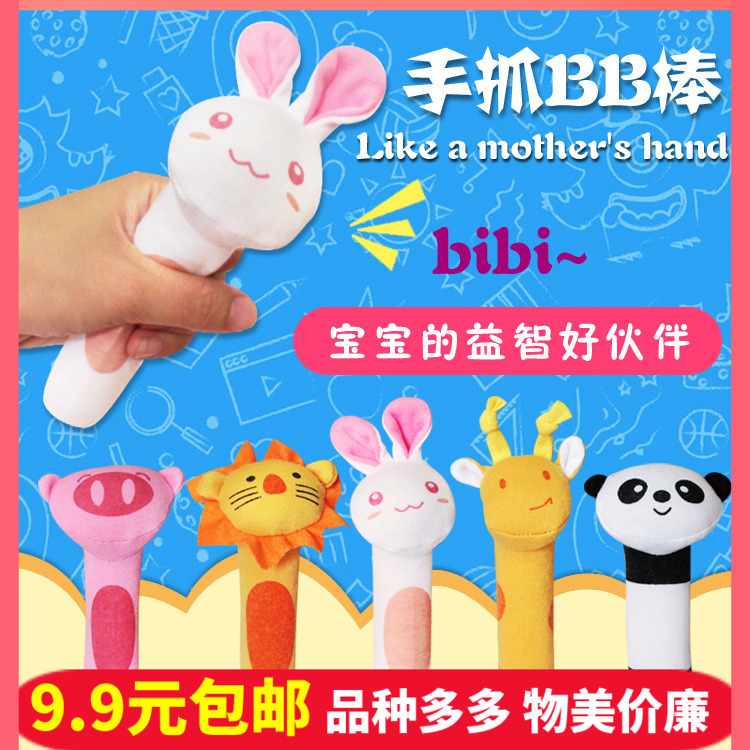 Baby BB stick grasps toy baby BIBI stick plush hands ringing bell newborn puzzle plush toy 0 - 1 years old