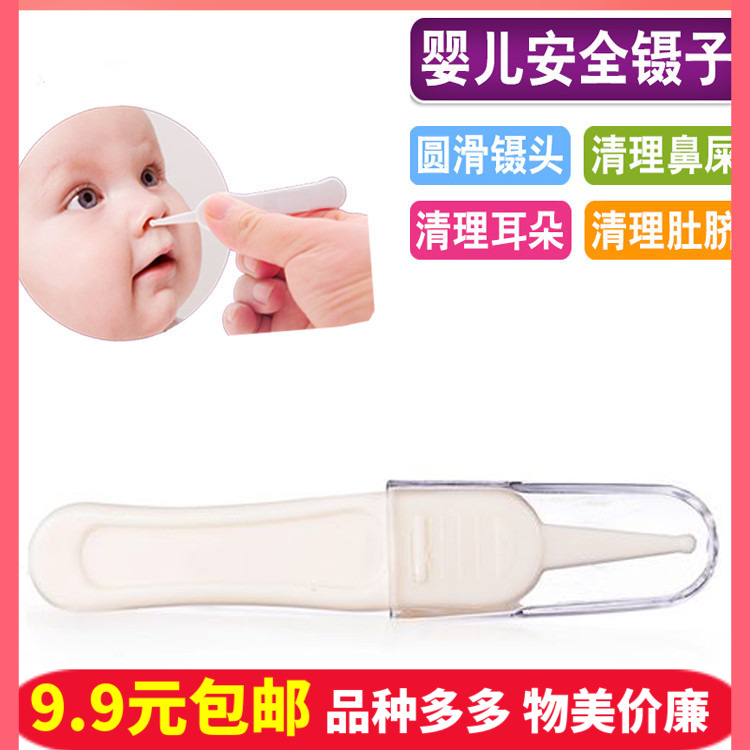 Newborn Nose Clip Baby Nose Tweezers Baby Nostril Cleaner Special Safety Baby Tweezers Nose Clip