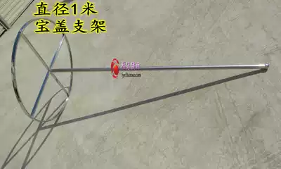 1 meter stainless steel Baogai umbrella bracket Baogai pylons Buddha hall embroidery sutra shelf Huanglong umbrella