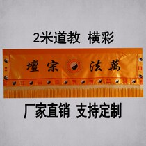 Taoism multiplier imitation of nature banner fa shi dojo supplies God account Dragon account cross-eyebrow