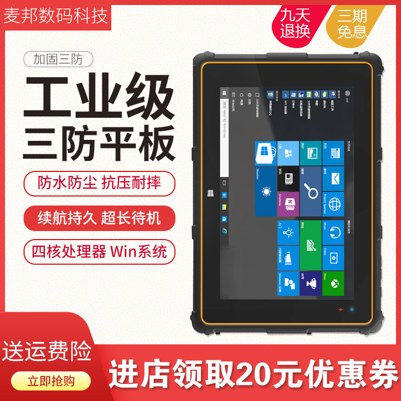 8-inch three anti-industrial flat integrated computer industrial personal computer car automatic detection terminal equipment