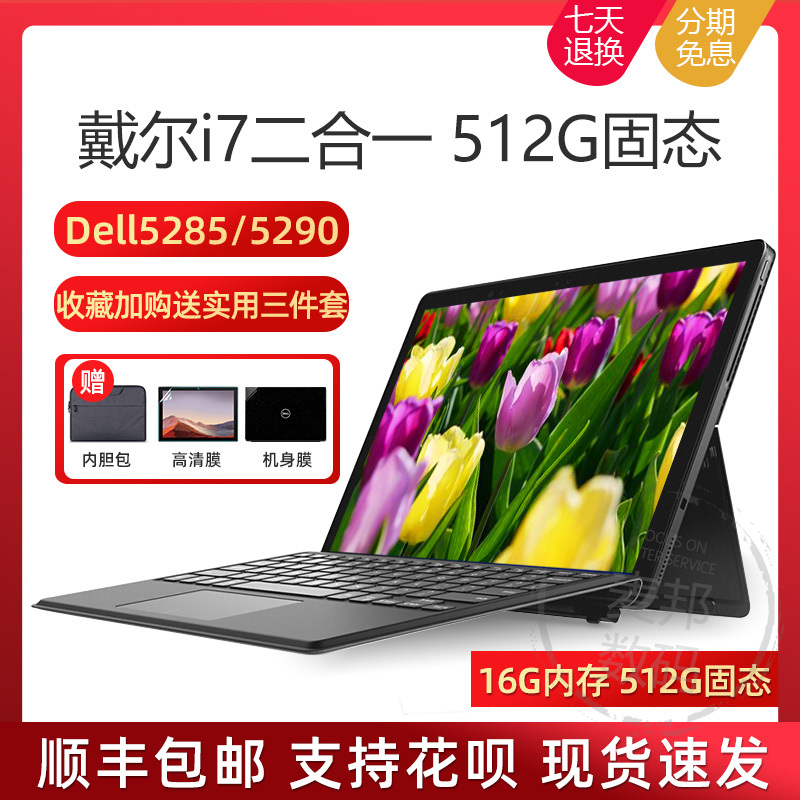Dell Latitude 5285 Tablet Computer 12inch Windows System Two-In-One Pc Notebook