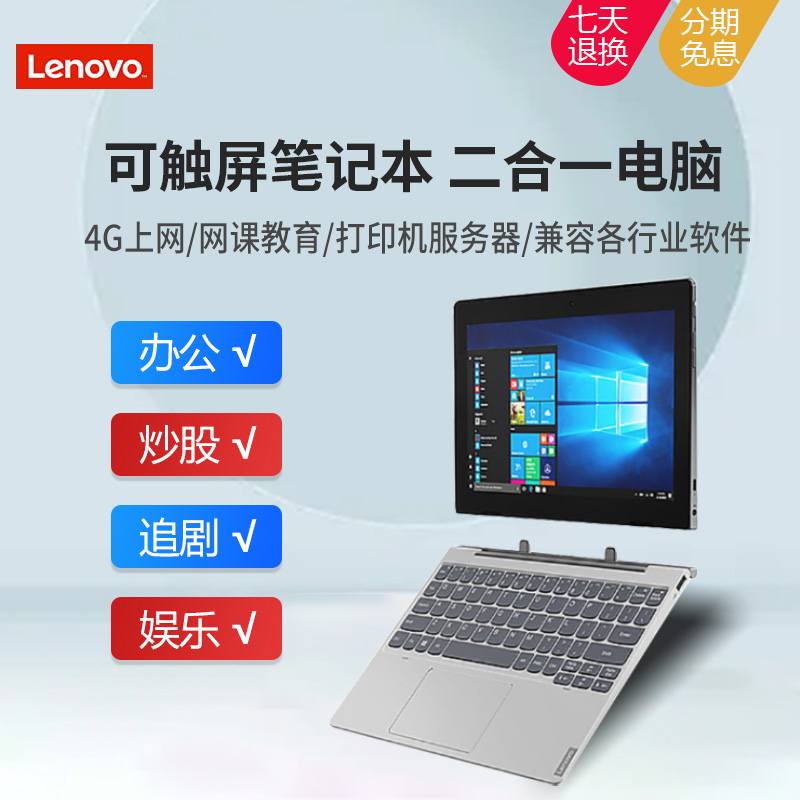 Lenovo Lenovo D330 2-in-1 Tablet PC Win10 Lightweight Learning Office Card Internet Notebook