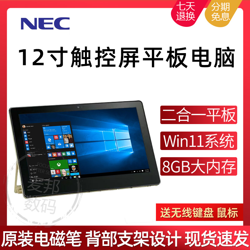 NEC windows10 two-in-one tablet touch screen light and thin notebook painting wacom digital board