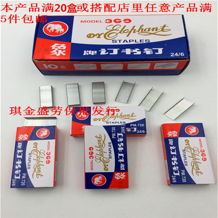 Staples 24 6 Universal Staples No. 12 Staples Office Supplies Full 20 Small Boxes Can Be Shipped