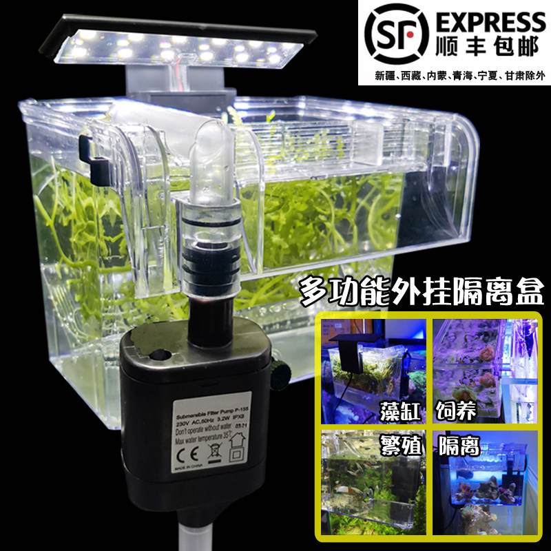 Seawater coral tank external algae box sea tank external hanging algae tank seawater tank quarantine isolation box algae tank lamp high algae