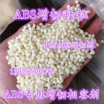 ABS toughening agent Masterbatch alloy PC ABS toughening compatibilizer High rubber content ABS new material return special