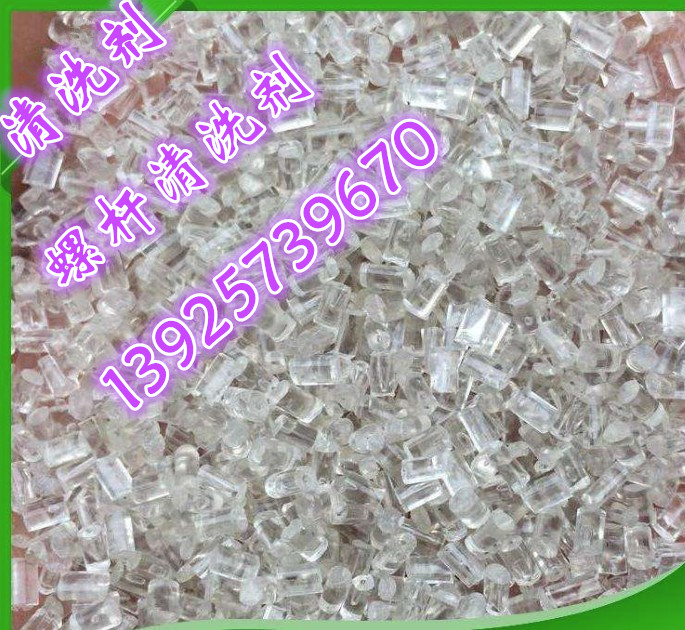 Plastic extrusion injection molding washing machine barrel screw cleaning agent color change cleaning masterbatch in addition to carbon deposition in addition to black spots