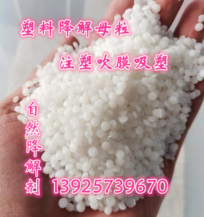 Plastic PP PE PO biodegradable masterbatch Food grade filling masterbatch Blown film blister lunch box degradant