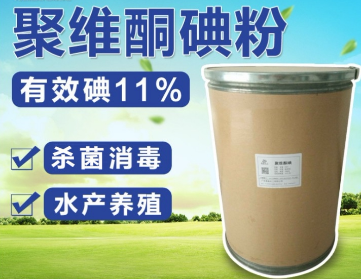 Iodine special povidone iodine powder Effective iodine 11% PVPI Povidone iodine USP36 Good stability